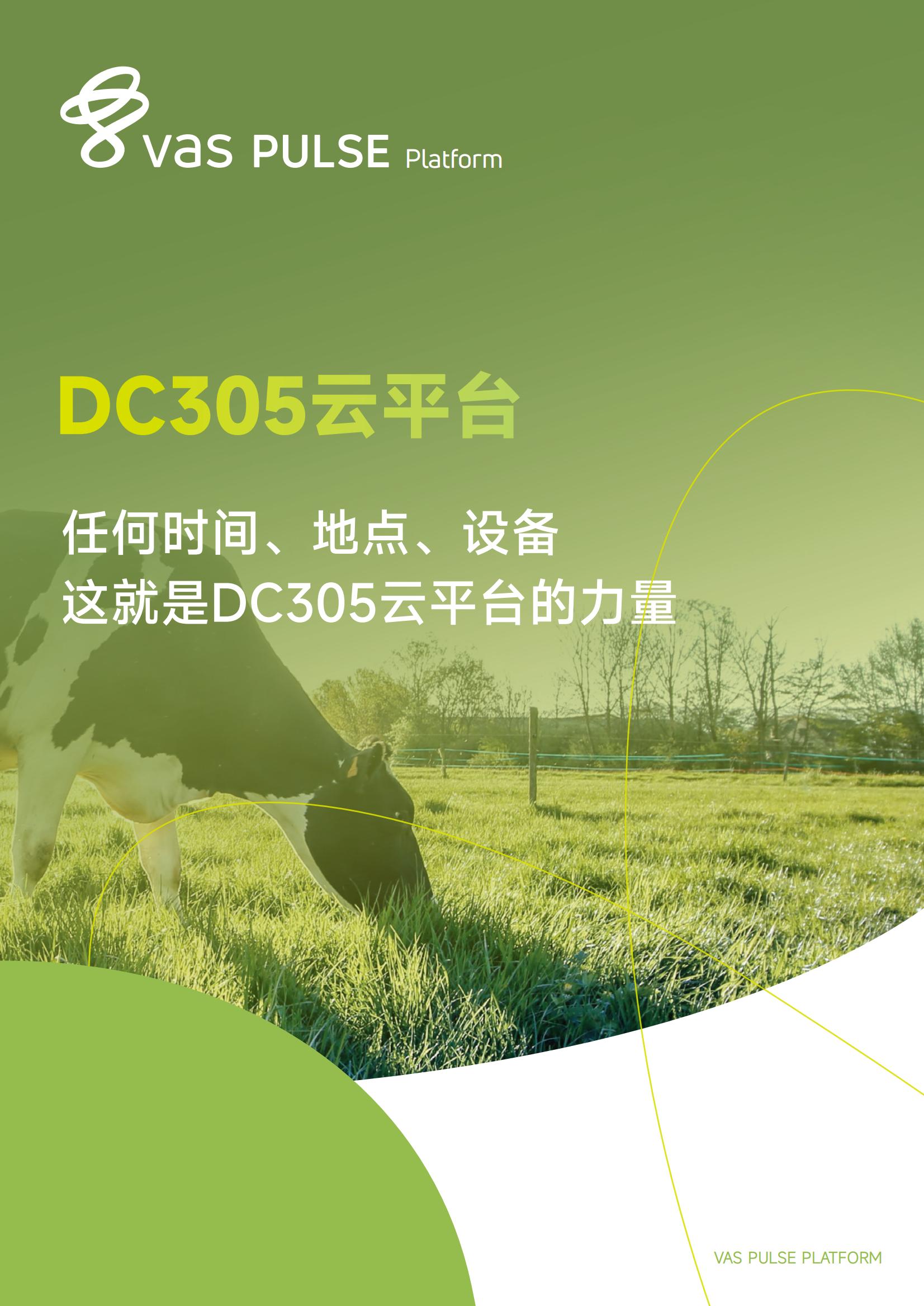 DC305宣传册-预览版 - 2022-banner连接的文件，上传到热门资讯里_2_00.jpg